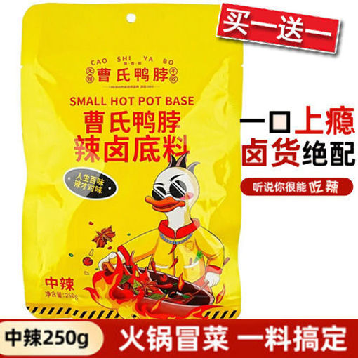 图片 买一送一! 曹氏鸭脖 辣卤底料 (卤菜火锅冒菜) 中辣 250g