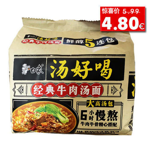 图片 (五连包) 白象汤好喝 经典牛肉汤面 5x97g (Yummy Classic Beef) 日期见内页