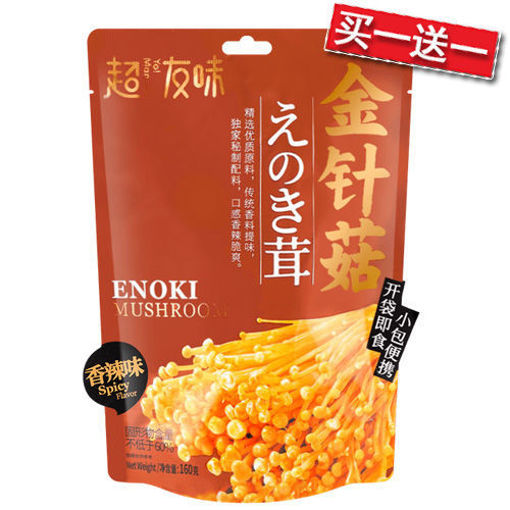 图片 买一送一! 超友味 金针菇 香辣味 160g 日期 2026-02-09
