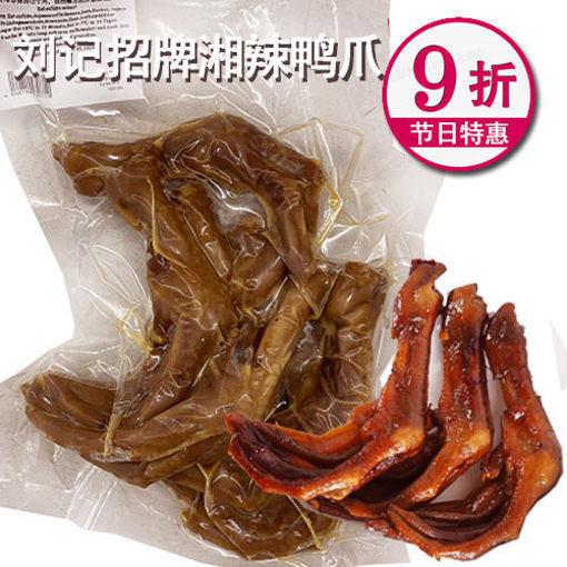 图片 刘记湘菜卤味 湘辣鸭爪 8只 ca.200g (急冻新鲜卤味)