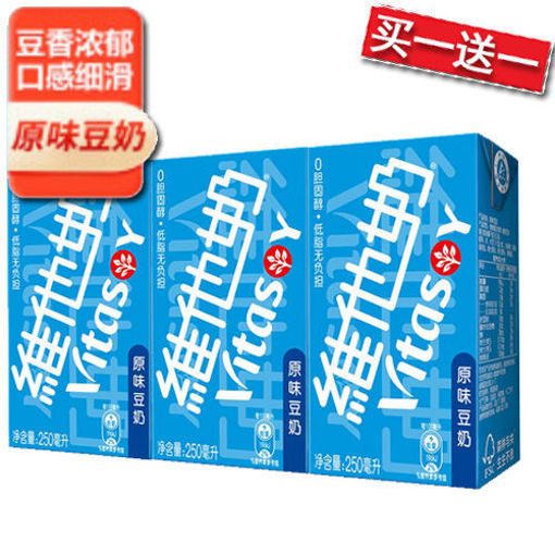 图片 买一送一! 3连盒! 香港维他 原味豆浆 豆奶 3x250ml 