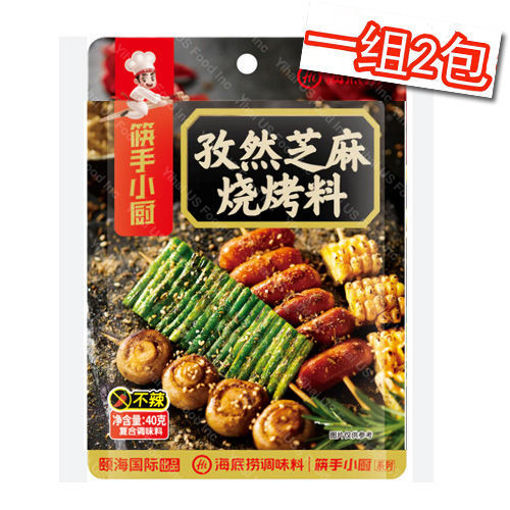 Picture of HAIDILAO BBQ Grill Seasoning Caraway Flavor 2x40g