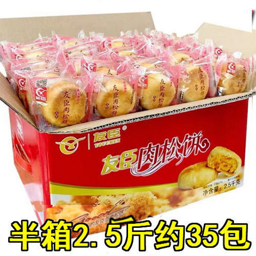 图片 半箱约35/36颗 友臣金丝肉松饼 约1.25kg 