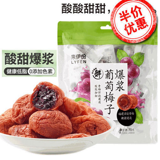 Picture of LYFEN Fried grape plum candied green plum stuffed snack 70g