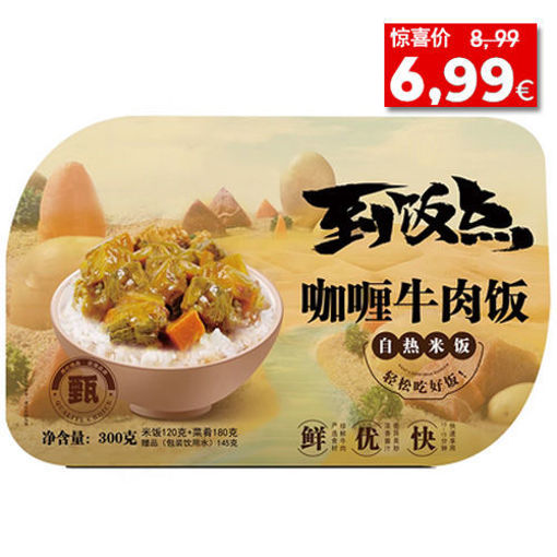 图片 到饭点 自热米饭  咖喱牛肉饭 300g 日期见内页