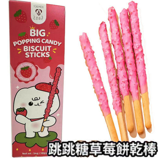 图片 Tokimeki 跳跳糖粒粒饼干棒 草莓味 XL加长版 54g 