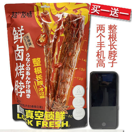图片 买一送一! 超友味 鲜卤烤脖 劲辣味 真空锁鲜 整根长脖 200g 内含5包 红袋 日期 2026-08-01