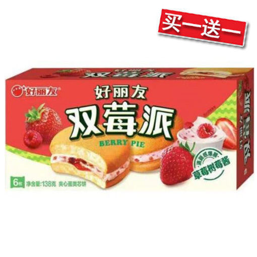 图片 买一送一! 好丽友 双莓派 6枚 138g 日期 2026-09-30
