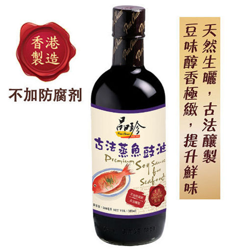 图片 香港品珍 古法蒸鱼豉油 160ml 