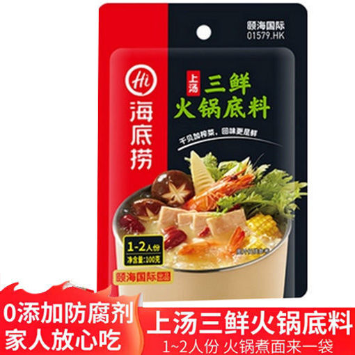 图片 海底捞 1-2人份 上汤三鲜火锅底料 鸳鸯火锅专用 100g  