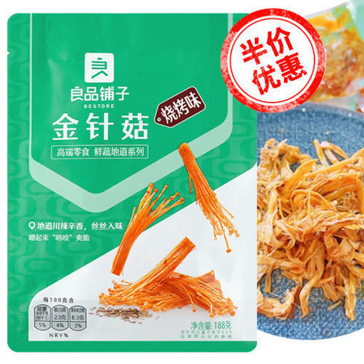图片 半价! 良品铺子 金针菇 烧烤味 188g 日期 2026-02-17