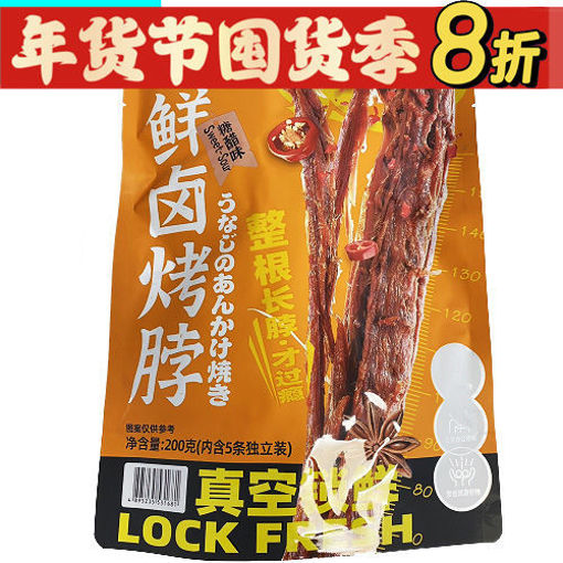 图片 超友味 鲜卤烤脖 糖醋味 真空锁鲜 整根长脖 200g 内含5包 橘袋 日期见内页