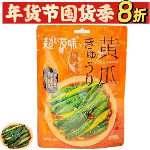 图片 超友味 鲜嫩黄瓜 鲜湘味 开袋即食 125g 内含小包装 日期见内页