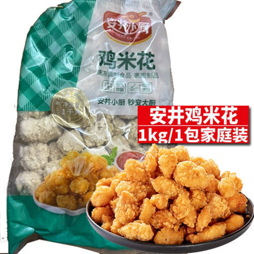 图片 安井 鸡米花 家庭装 1kg