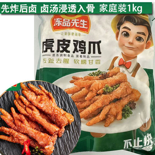 图片 安井 虎皮鸡爪 家庭装 1kg 