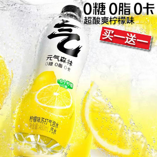 图片 买一送一! 元气森林 气-苏打气泡水 柠檬味 480ml 日期 2026-04-29