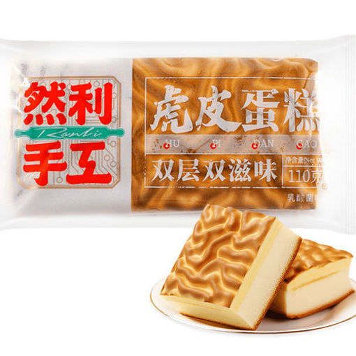 图片 然利 手工虎皮蛋糕 乳酸菌夹心 110g 双层双滋味