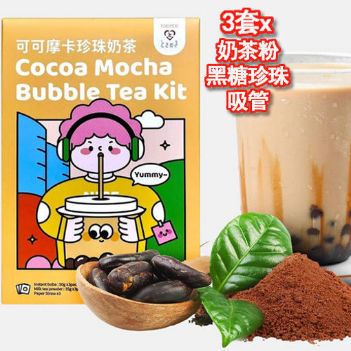 图片 Tokimeki 可可摩卡珍珠奶茶  255g (内含3套 附吸管) 日期见内页