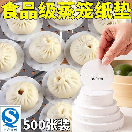 图片 家用馒头纸 8,9cm 500张