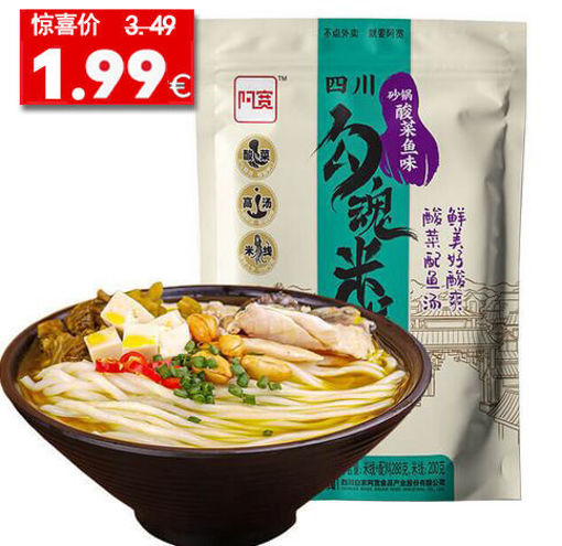 图片 白家阿宽  四川勾魂米线 砂锅酸菜鱼 288g 