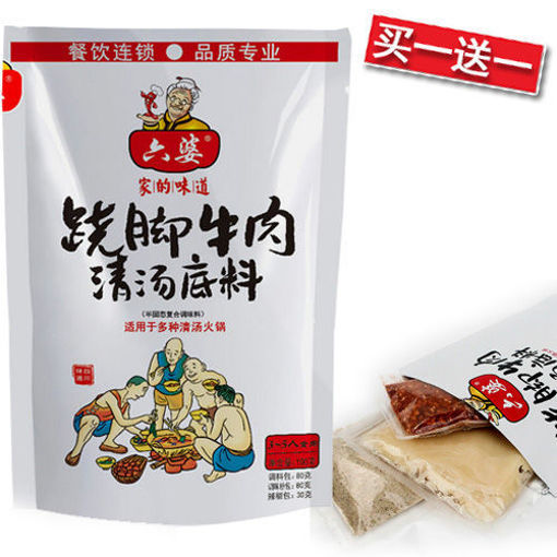 图片 买一送一! 六婆 跷脚牛肉清汤底料 (翘脚牛肉汤) 190g 日期见内页