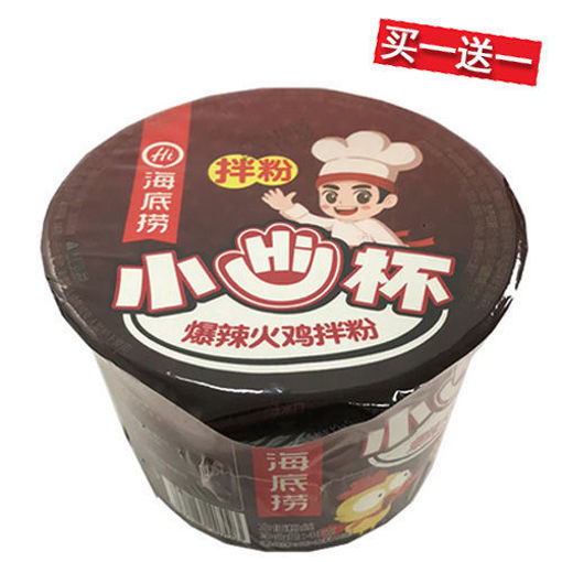 图片 买一送一! 海底捞小H杯 爆辣火鸡拌粉 44g 