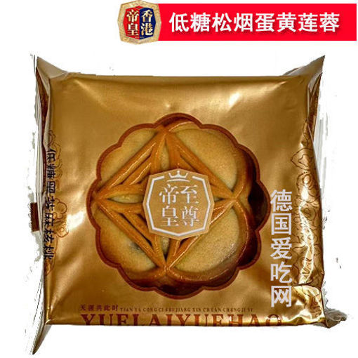 图片 香港帝皇 低糖松烟蛋黄白莲蓉月饼 1颗 90g