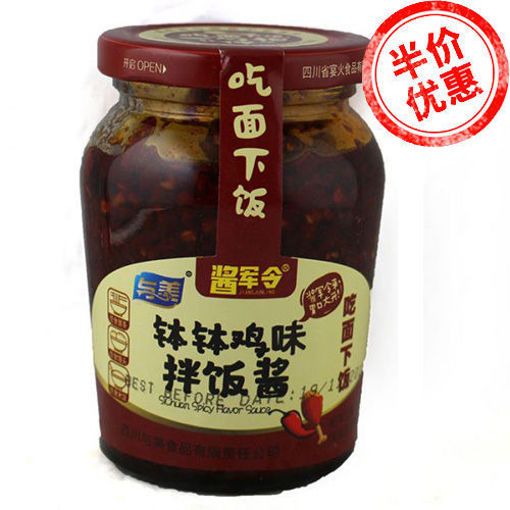 图片 半价! 与美 瓶装 钵钵鸡拌饭酱 230g  日期 2026-07-28
