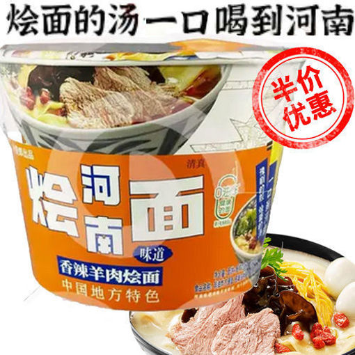 Picture of Jinmailang Instant Noodles Noodles Lamb Flavor 138g 