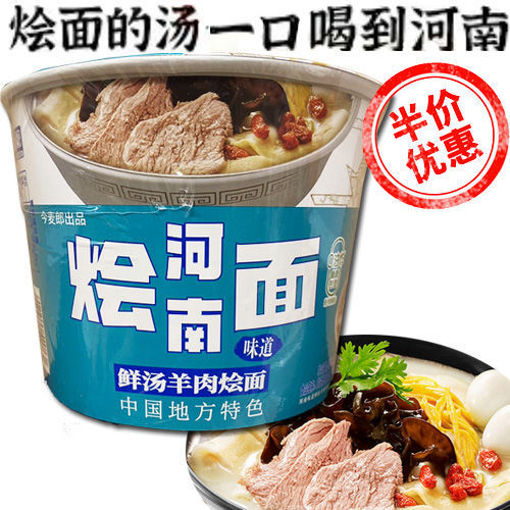 Picture of Jinmailang Instant Noodles Noodles Lamb Flavor 133g