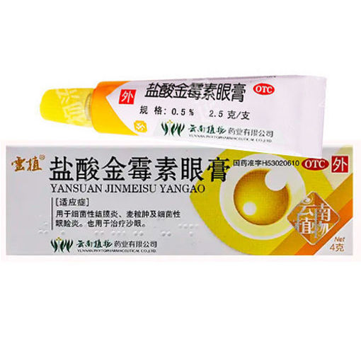图片 盐酸金霉素眼膏 2.5克/支
