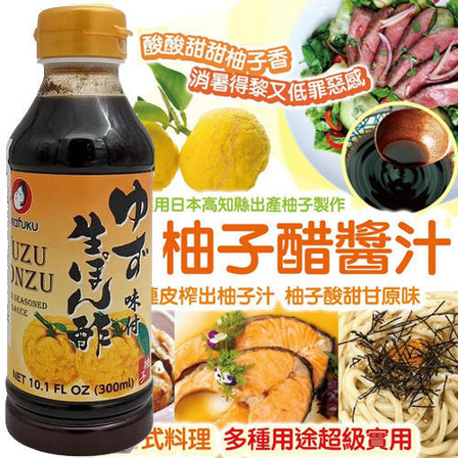 图片 OTAFUKU 柚子醋酱汁  195ml 