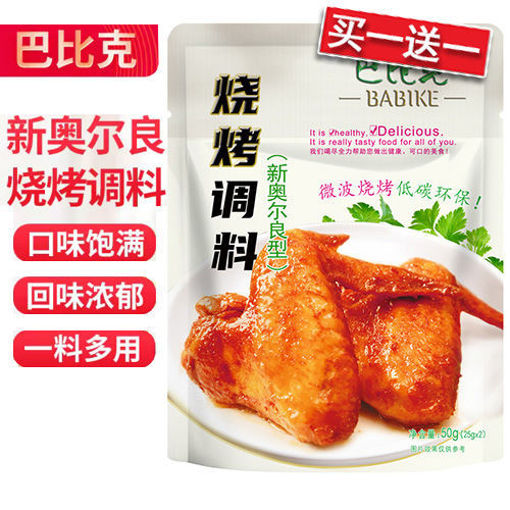 图片 买一送一! 巴比克 新奥尔良烧烤料 40g