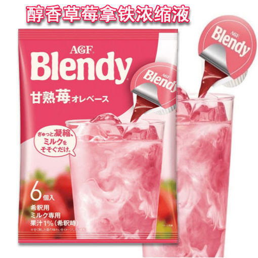 图片 日本 AGF BLENDY 醇香草莓拿铁浓缩液 120g