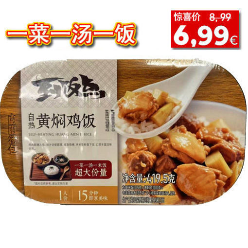 图片 到饭点 自热一菜一汤 黄焖鸡饭  419g