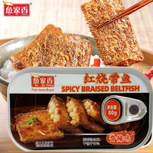 图片 鱼家香 红烧带鱼罐头 80g
