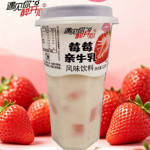 图片 遇见你醉开心 莓莓亲牛乳 含吸管 满满果肉 520g